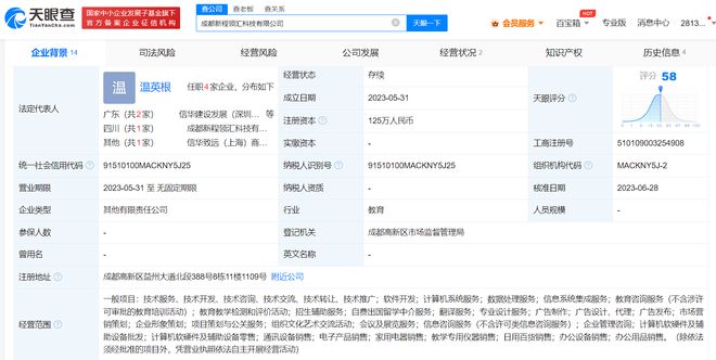 網(wǎng)易入股成都科技公司 多元布局再下一城，教育科技融合發(fā)展新信號(hào)